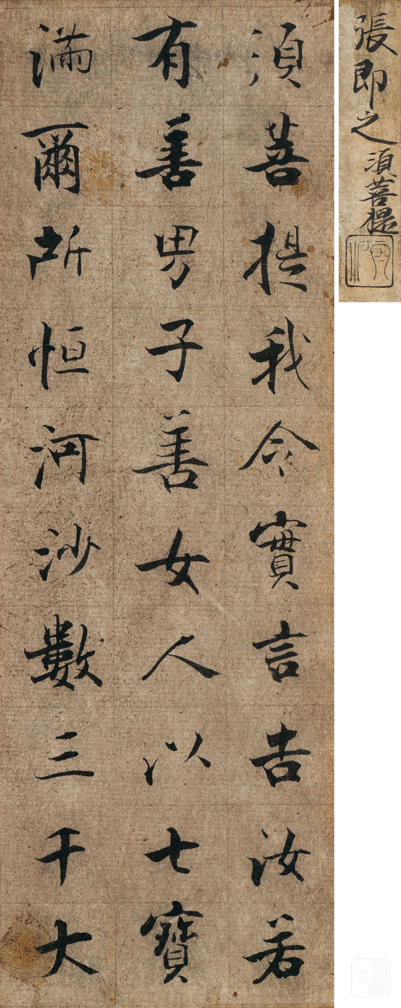 张即之（1186-1263） 楷书 - 图2